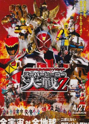 假面骑士×超级战队×宇宙刑事 超级英雄大战Z海报封面图