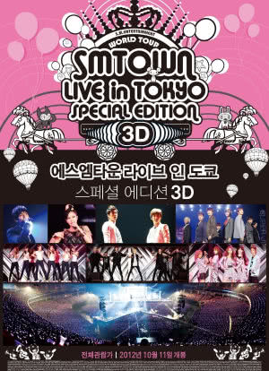 SMTOWN东京特别巡演3D海报封面图