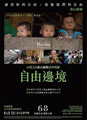 缅甸：人类的悲剧海报封面图