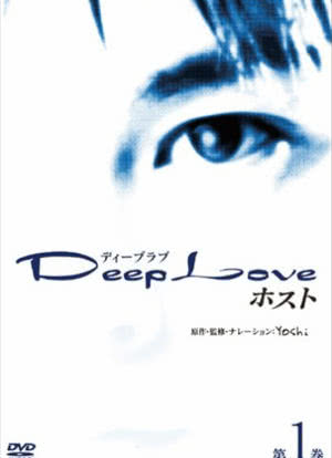Deep Love 2 host海报封面图
