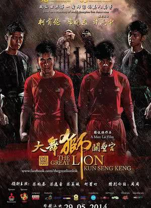 大舞狮-关圣宫海报封面图
