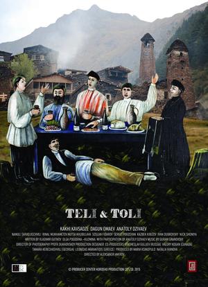 泰利村和托利村的故事海报封面图