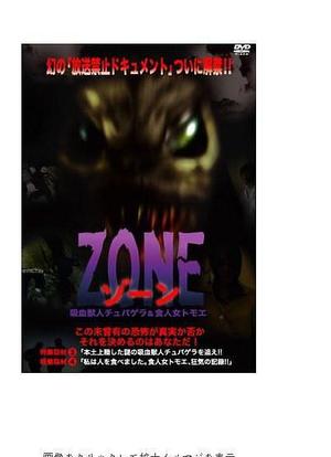 吸血獣人チュパゲラand食人女トモエ海报封面图