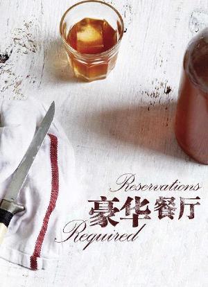 Reservations Required海报封面图