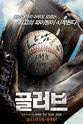 Jo Chan-Hyeong 棒球之爱