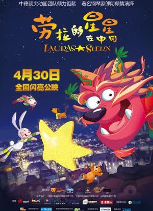 劳拉的星星在中国海报封面图