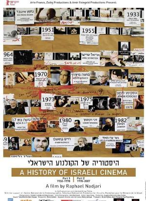 以色列电影史海报封面图