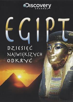 古埃及十大发现海报封面图
