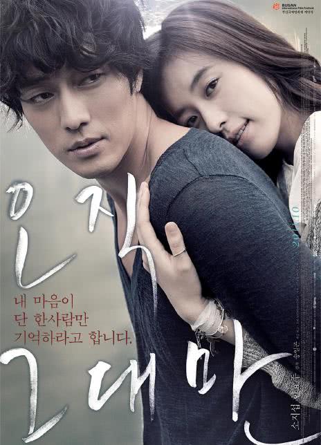 2011韩国爱情《只有你》HD1080P 迅雷下载