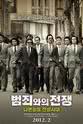 In-soo Park 与犯罪的战争：坏家伙的全盛时代
