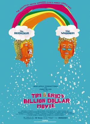 提姆和艾瑞克的十亿美元大电影海报封面图