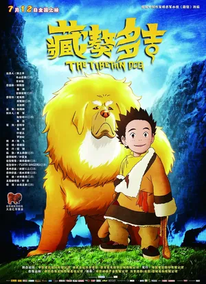 藏獒多吉海报封面图