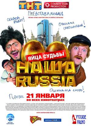 我们的俄罗斯：金蛋的命运海报封面图
