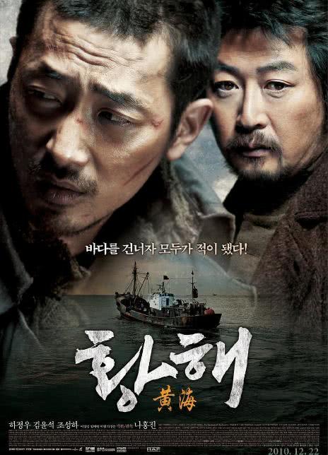 2010韩国高分犯罪《黄海》无删减版.BD1080P.迅雷下载
