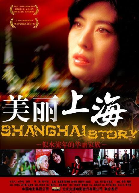 2004王祖贤息影之作《美丽上海》DVD720P.迅雷下载-68影视