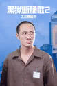 Shu-Kei Chow 黑狱断肠歌2之无期徒刑