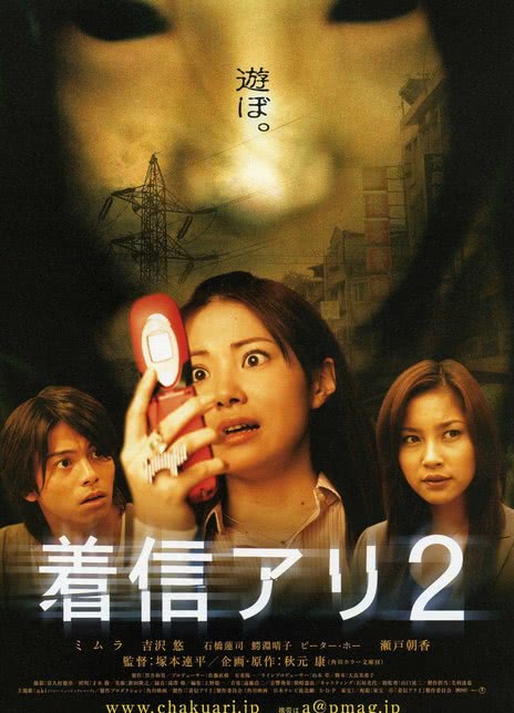 2005日本恐怖《鬼来电2》BD1080P.日语中字