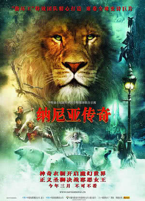 纳尼亚传奇：狮子、女巫和魔衣橱海报封面图