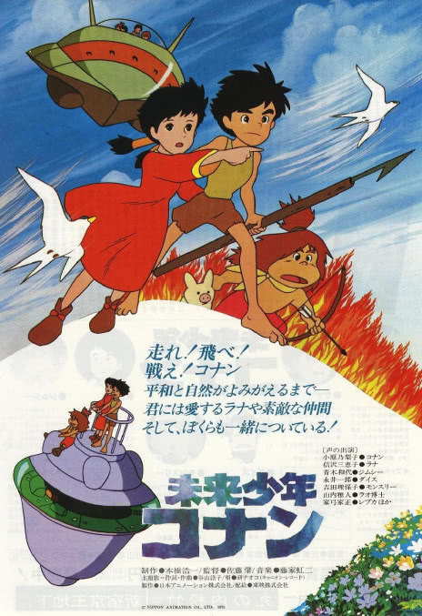 《未来少年柯南》百度云网盘下载.阿里云盘.日语中字.(1978)