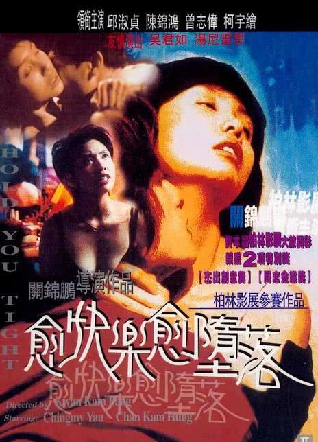 1998香港剧情《愈快乐愈堕落》HD720P 迅雷下载