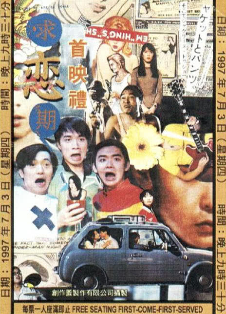 《求恋期》百度云网盘下载.阿里云盘.粤语中字.(1997)