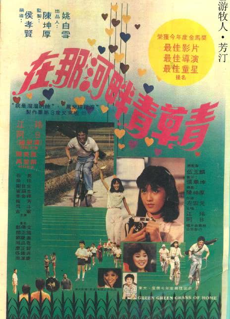 1982台湾剧情《在那河畔青草青》HD1080P 迅雷下载