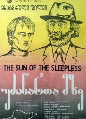 失眠的太阳海报封面图
