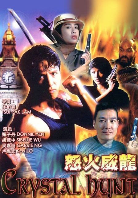 《怒火威龙》百度云网盘下载.阿里云盘.粤语中字.(1992)