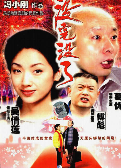 1999高分喜剧《没完没了》BD720P.国语中字