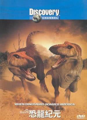 恐龙纪元海报封面图