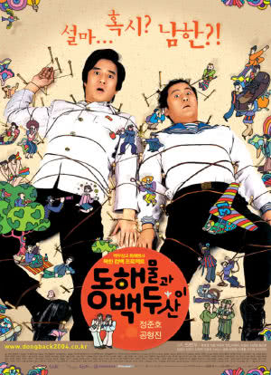 朝鲜男人在韩国海报封面图