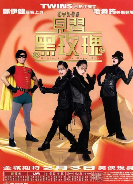 2004香港喜剧《见习黑玫瑰》HD1080P 迅雷下载