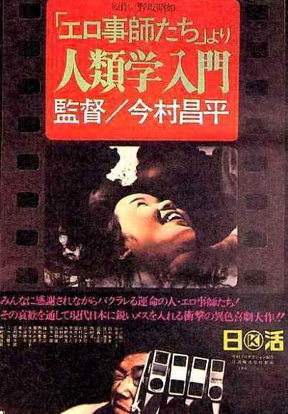1966日本剧情《人类学入门》HD1080P 迅雷下载
