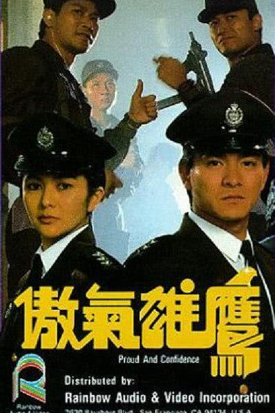 1989香港动作《傲气雄鹰》HD720P 迅雷下载