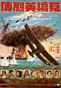 1977台湾战争《笕桥英烈传》HD1080P 迅雷下载