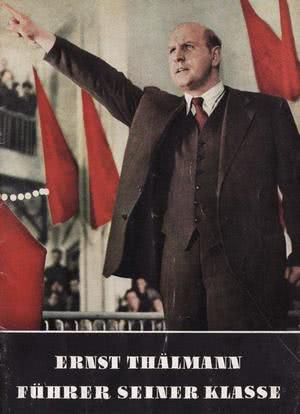 恩斯特·台尔曼——阶级的领袖海报封面图
