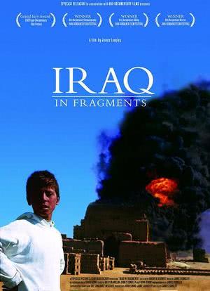 伊拉克碎片海报封面图