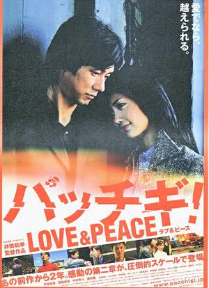 爱与和平海报封面图