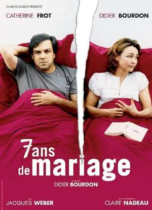 结婚七年海报封面图