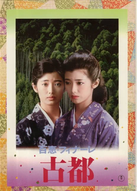 1980日本剧情《古都》HD1080P 迅雷下载