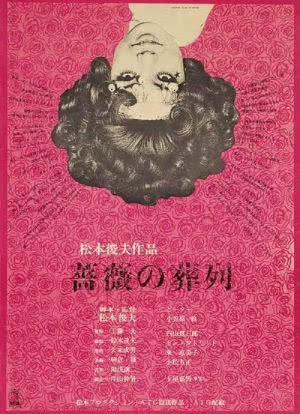 蔷薇的葬礼海报封面图