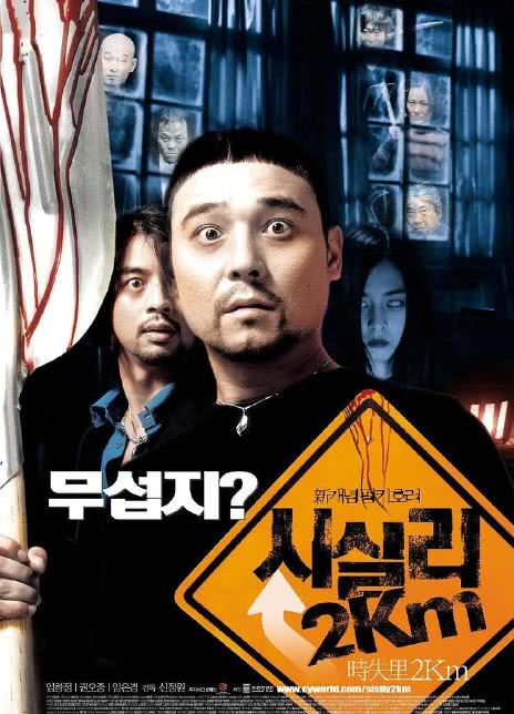 2004韩国高分喜剧《时失两公里》HD1080P 迅雷下载