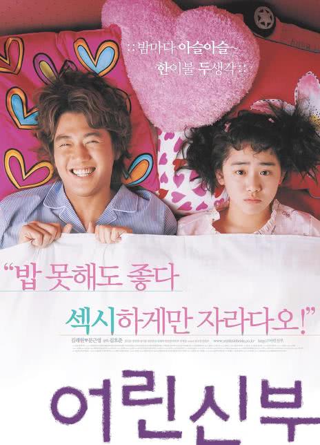 2004韩国喜剧《我的小小新娘》 HD1080P 迅雷下载