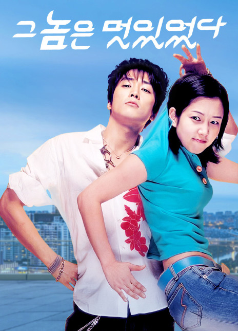 2004韩国喜剧《那小子真帅》HD720P 迅雷下载