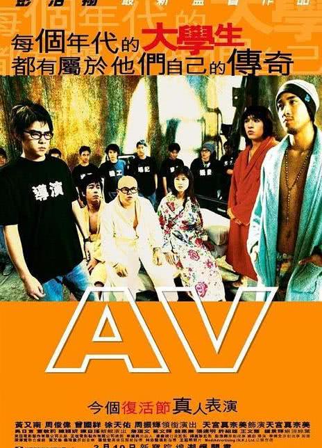 2005香港高分喜剧《青春梦工场/AV女郎》HD1080P 迅雷下载