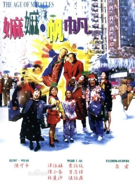 1996香港剧情《嫲嫲帆帆》HD1080P 迅雷下载-68影视