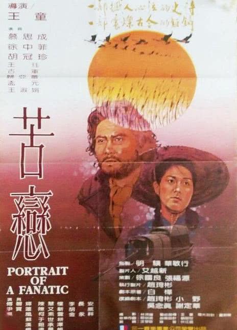 1982台湾剧情《苦恋》HD720P 迅雷下载