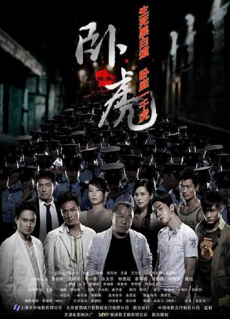 2006香港犯罪《卧虎》HD1080P 高清迅雷下载-68影视