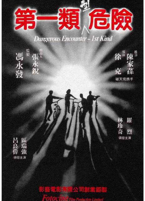 1980香港惊悚《第一类型危险》HD720P 迅雷下载