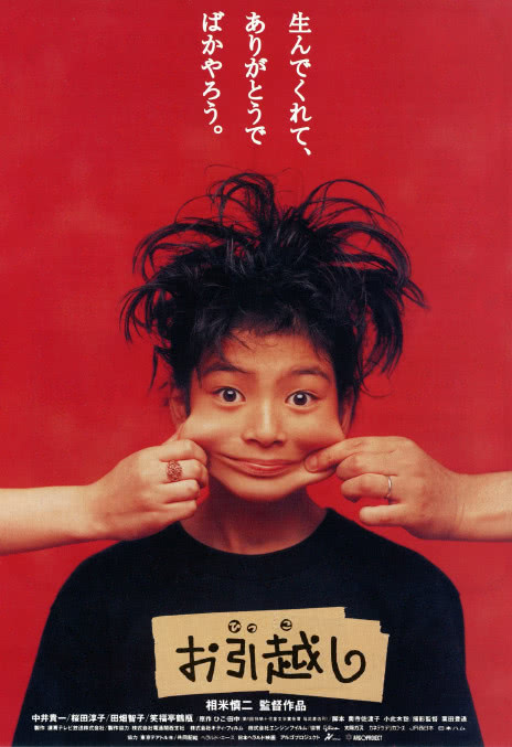 《搬家》百度云网盘下载.阿里云盘.日语中字.(1993)